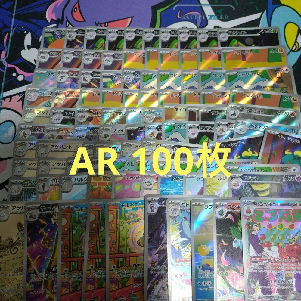 ポケモンカード ar 100枚 まとめ売り