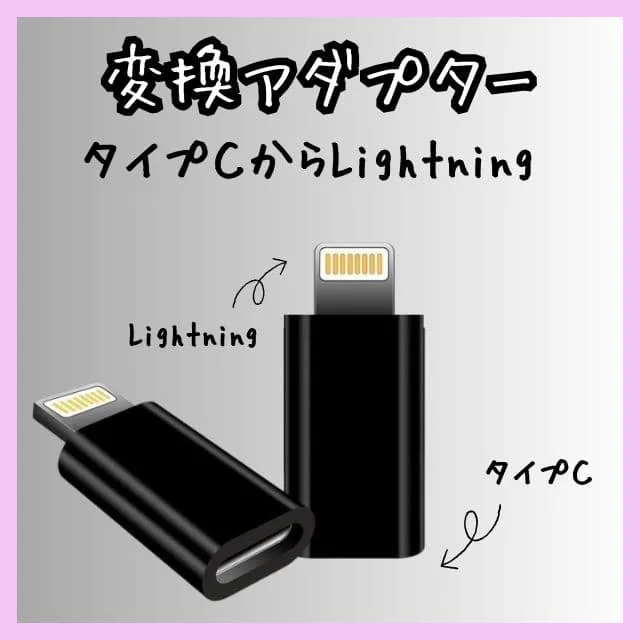Type-C→Lightning 変換アダプター 充電 iPhone接続 黒
