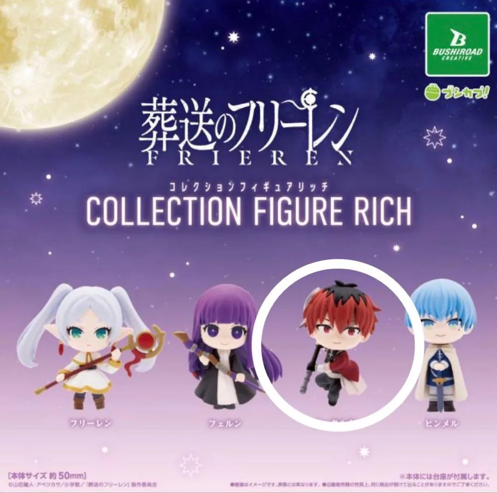 葬送のフリーレン コレクションフィギュアリッチ シュタルク