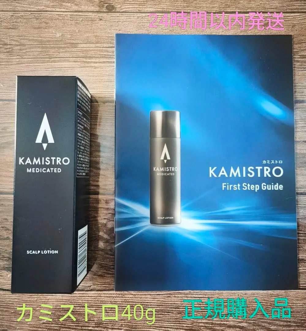 新品未開封♪KAMISTRO 薬用育毛剤カミストロ40g
