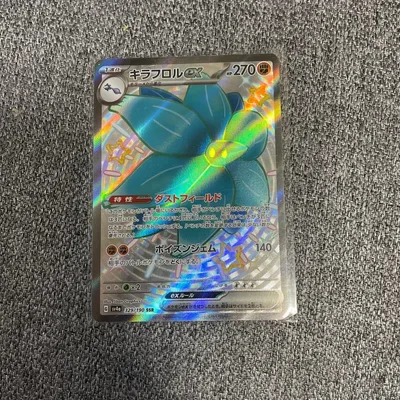 キラフロルex SSR スカーレット&バイオレット ハイクラスパック
