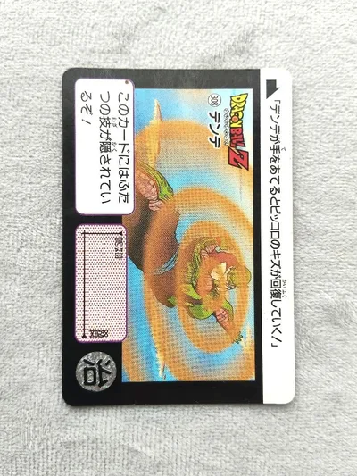当時もの ドラゴンボールZ カードダス No.308 デンデ
