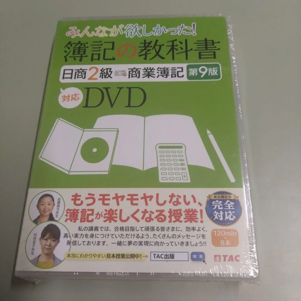 新品 簿記の教科書 日商2級 商業簿記 対応DVD