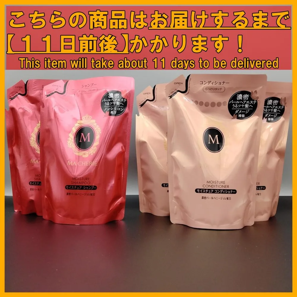 資生堂 マシェリ モイスチュア シャンプー&コンディショナー 5袋