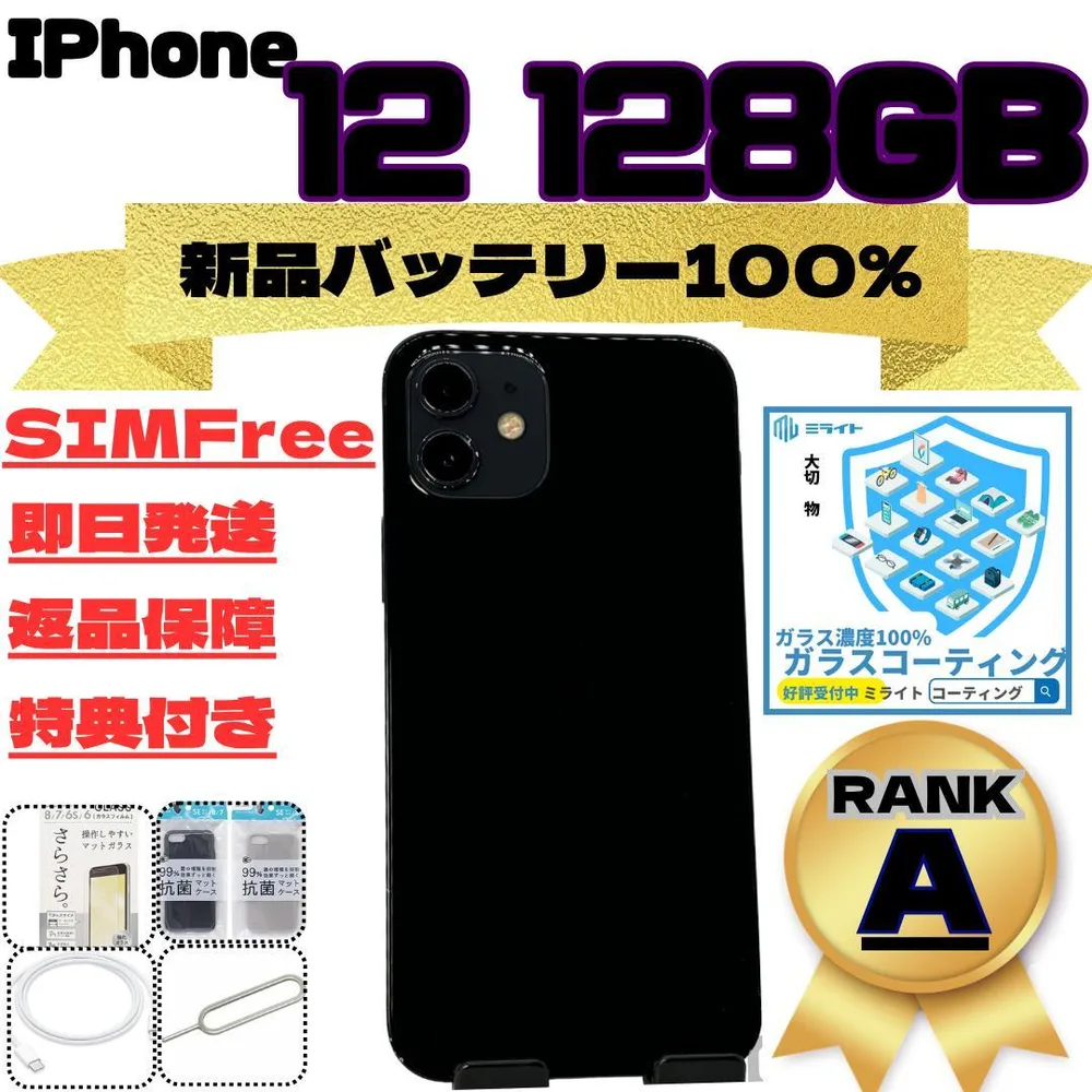 iPhone 12 128GB SIMフリー 新品バッテリー100%