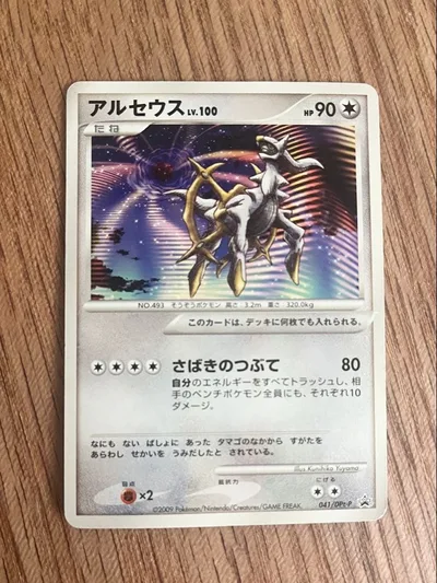 ポケモンカード アルセウス 041/DPt-P