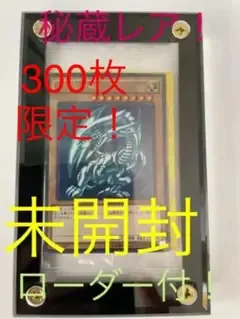 【未開封・秘蔵レア】カラーチラシ 青眼の白龍 スターター SCB1