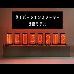 超希少限定版 ギクシークロック シュタゲ ダイバージェンスメーター 8管LED
