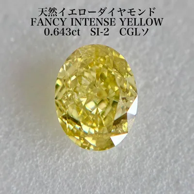 0.643ct SI-2 天然イエローダイヤモンドルース 中央宝石研究所