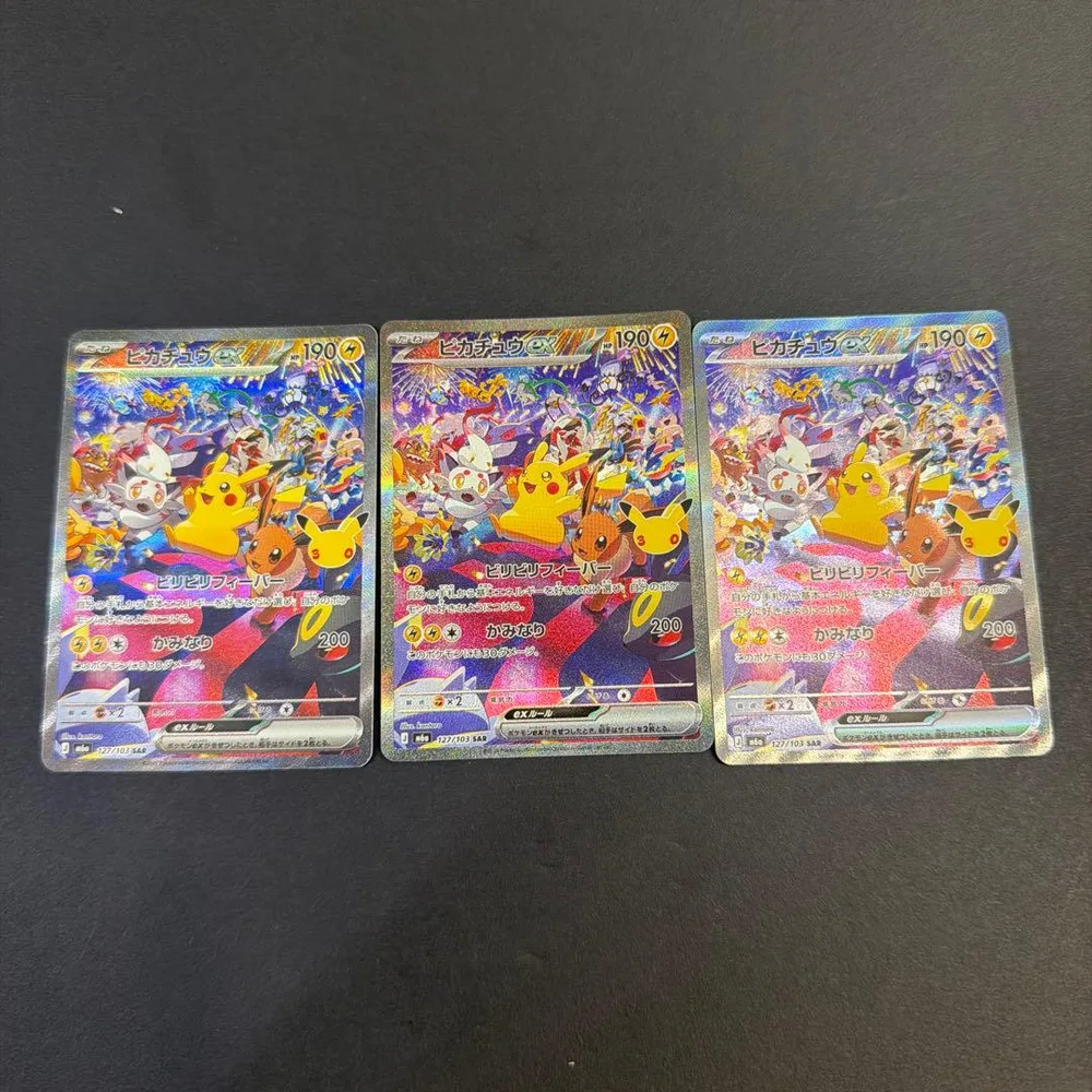 ポケモンカード ピカチュウex SAR 3枚セット
