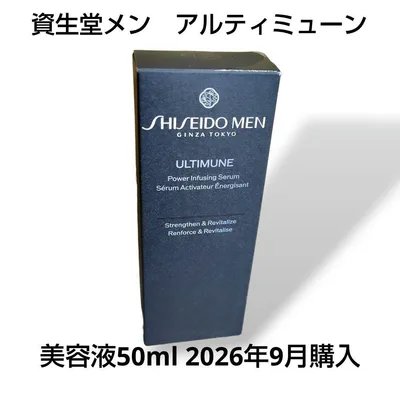 【SHISEIDO MEN】資生堂メン アルティミューン美容液50ml