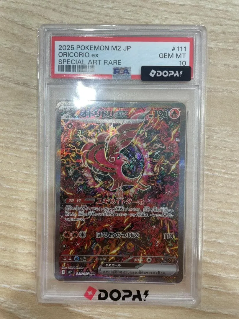 PSA10 オドリドリex SAR MEGA インフェルノX 111/080