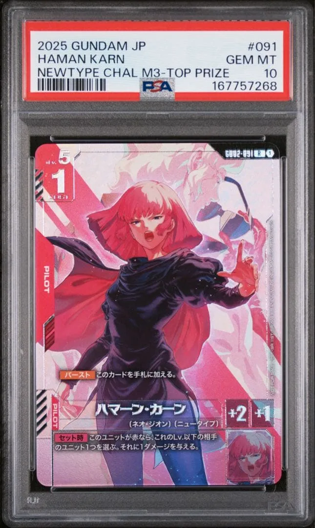 【PSA10】 ハマーン•カーン ニュータイプチャレンジ ガンダムカード プロモ