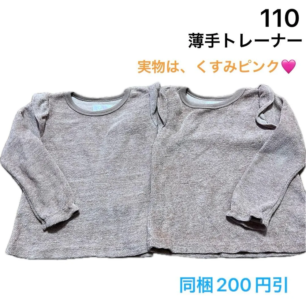 No814★薄手トレーナー 110cm 2枚セット