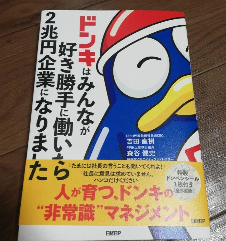 ドンキはみんなが好き勝手に働いたら2兆円企業になりました