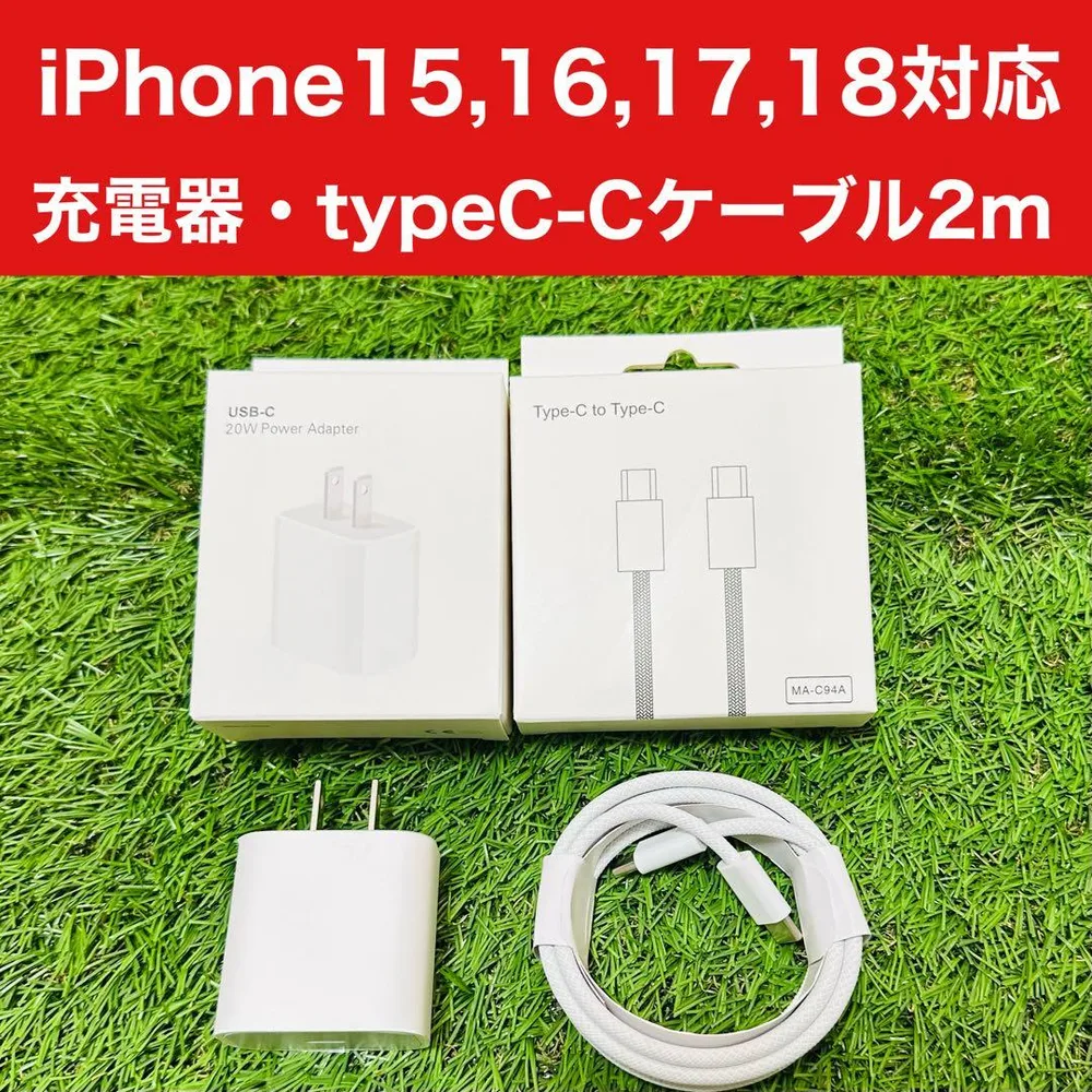 iPhone15,16,17,18,PRO対応 20W充電器+2mケーブル付
