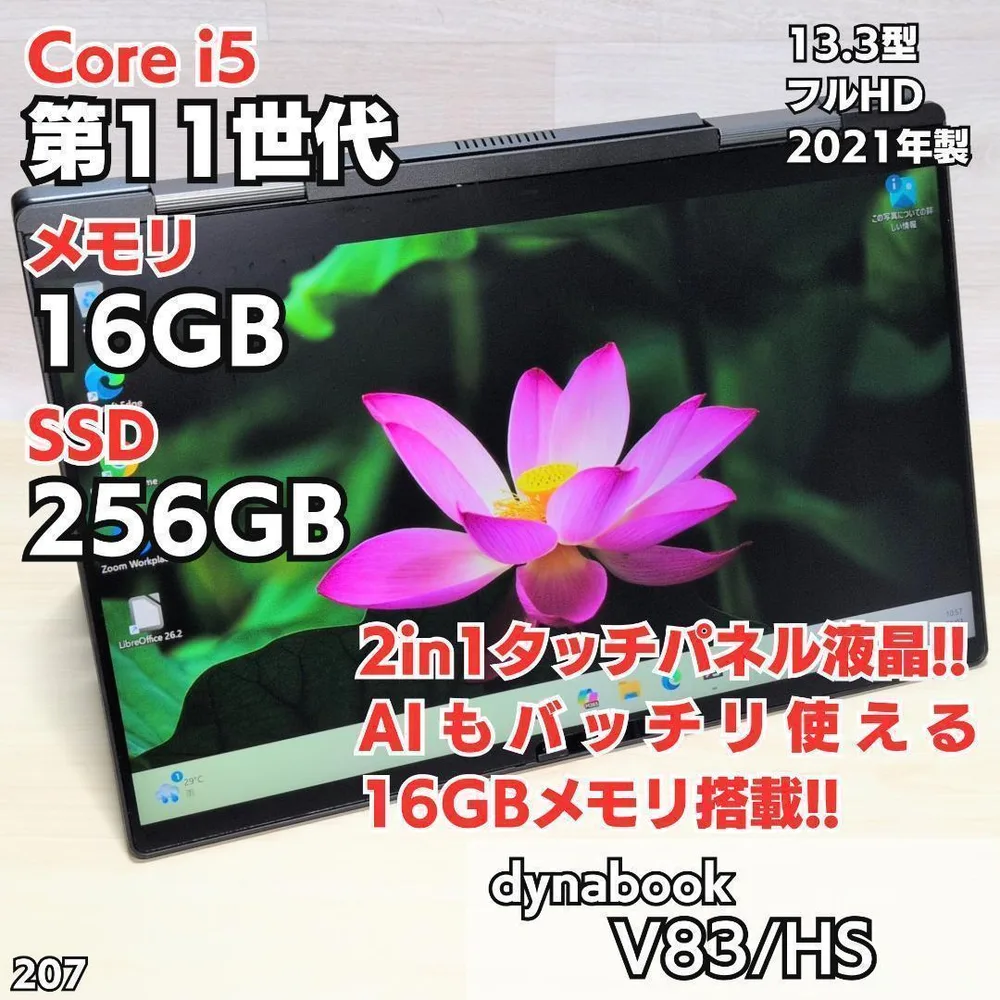 2in1 タッチパネル 第11世代 Core i5 ダイナブック AI C207