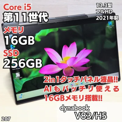 2in1 タッチパネル 第11世代 Core i5 ダイナブック AI C207