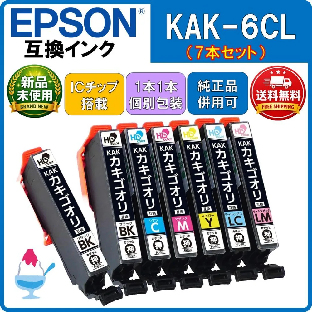 №797 新品 EPSON用 KAK-6CL 互換インク 6色セット カキゴオリ