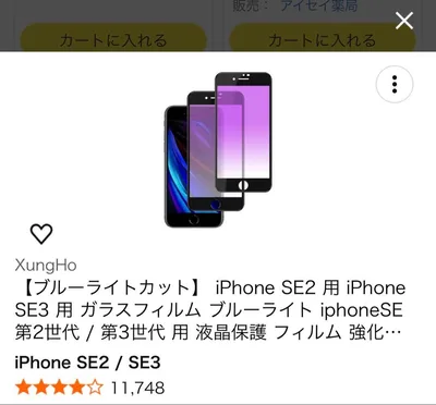 iPhone SE3 SE2 ガラスフィルム ブルーライトカット 2枚入り