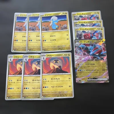 ポケモンカード ボーマンダex RR クリムガン 進化ライン