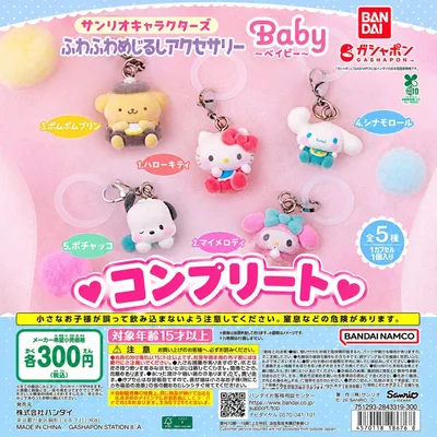サンリオキャラクターズ ふわふわめじるしアクセサリー Baby 全5種