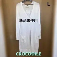 【新品未使用】CROCODILE ロングカーディガン ホワイト L