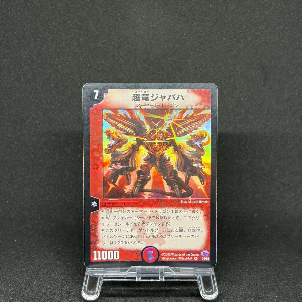 【レア】デュエマクラシック 超竜ジャバハ