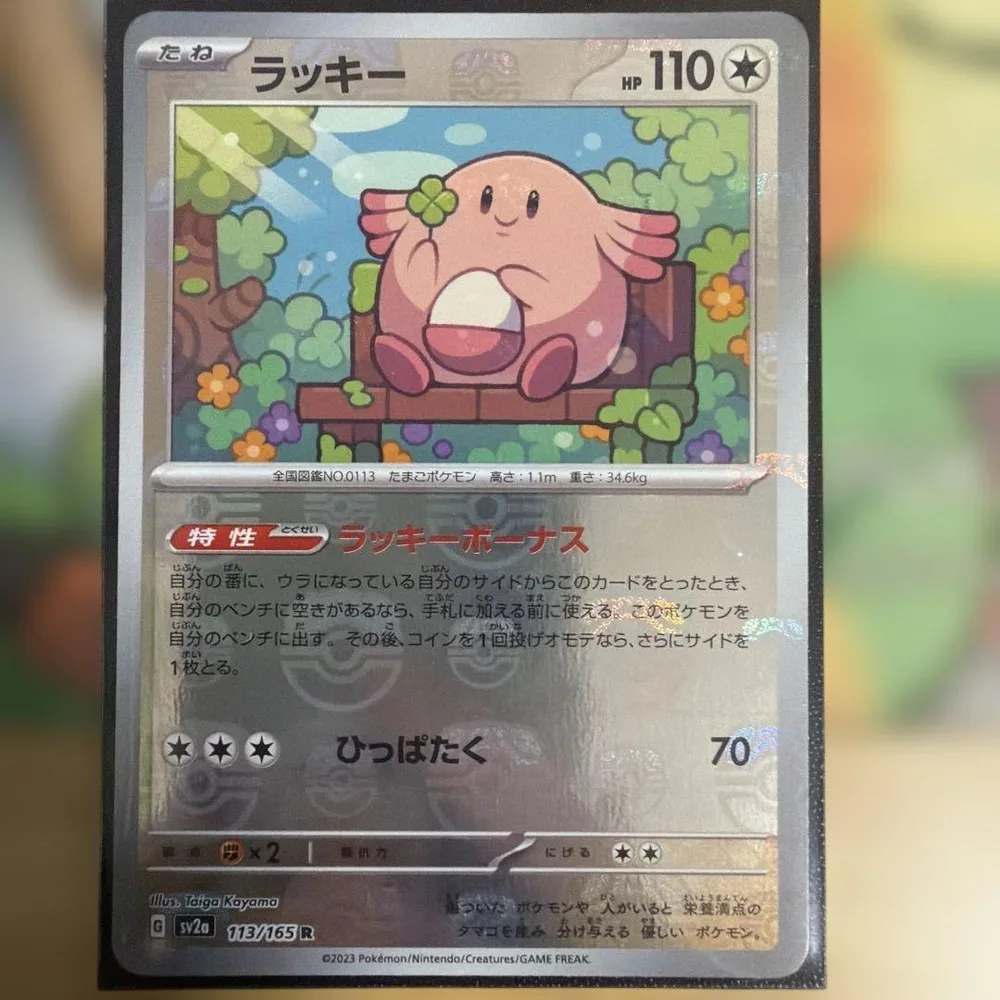 ラッキー R スカーレット&バイオレット 強化拡張パック ポケモンカード151…