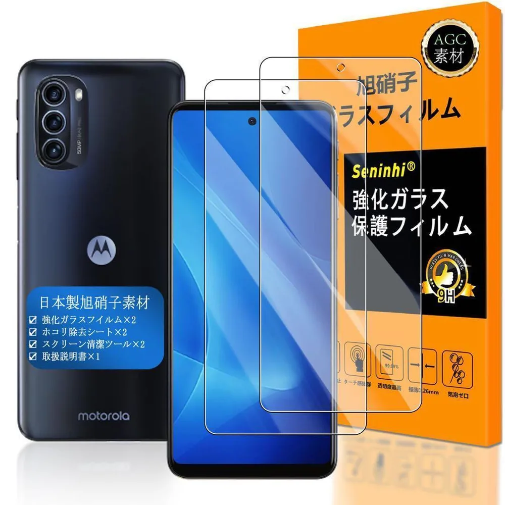 対応 moto g52j 5G II/moto g52j 5G ガラスフイルム
