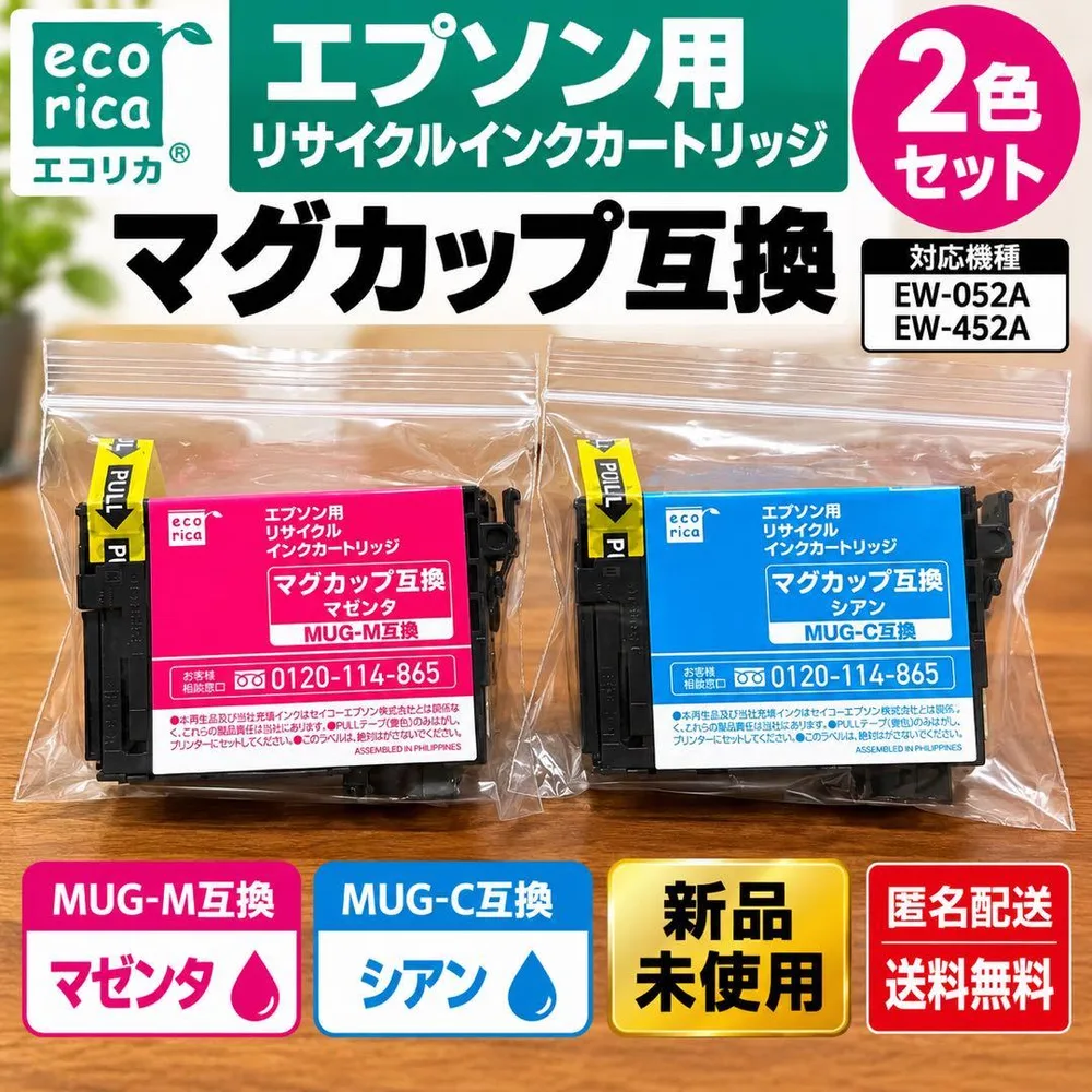エコインク エプソン互換 マグカップ互換 マゼンタ シアン 2色セット