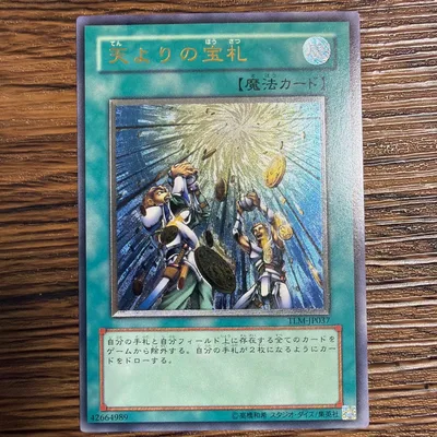 遊戯王 天よりの宝札 レリーフ