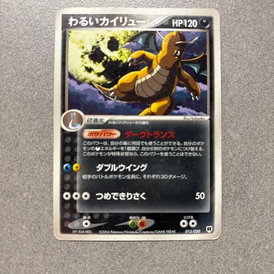 わるいカイリュー ポケモンカード