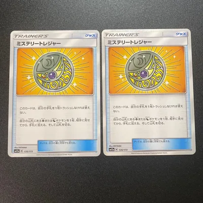 ミステリートレジャー ポケモンカード