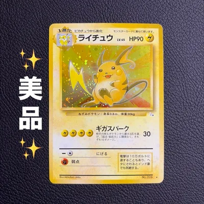 ライチュウ ★ 第3弾拡張パック 化石の秘密 0002