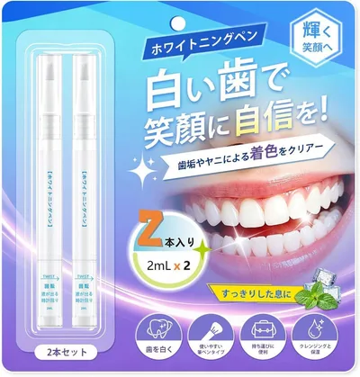 10【新品】ホワイトニングペン 2本セット 白い歯 ジェル 低刺激