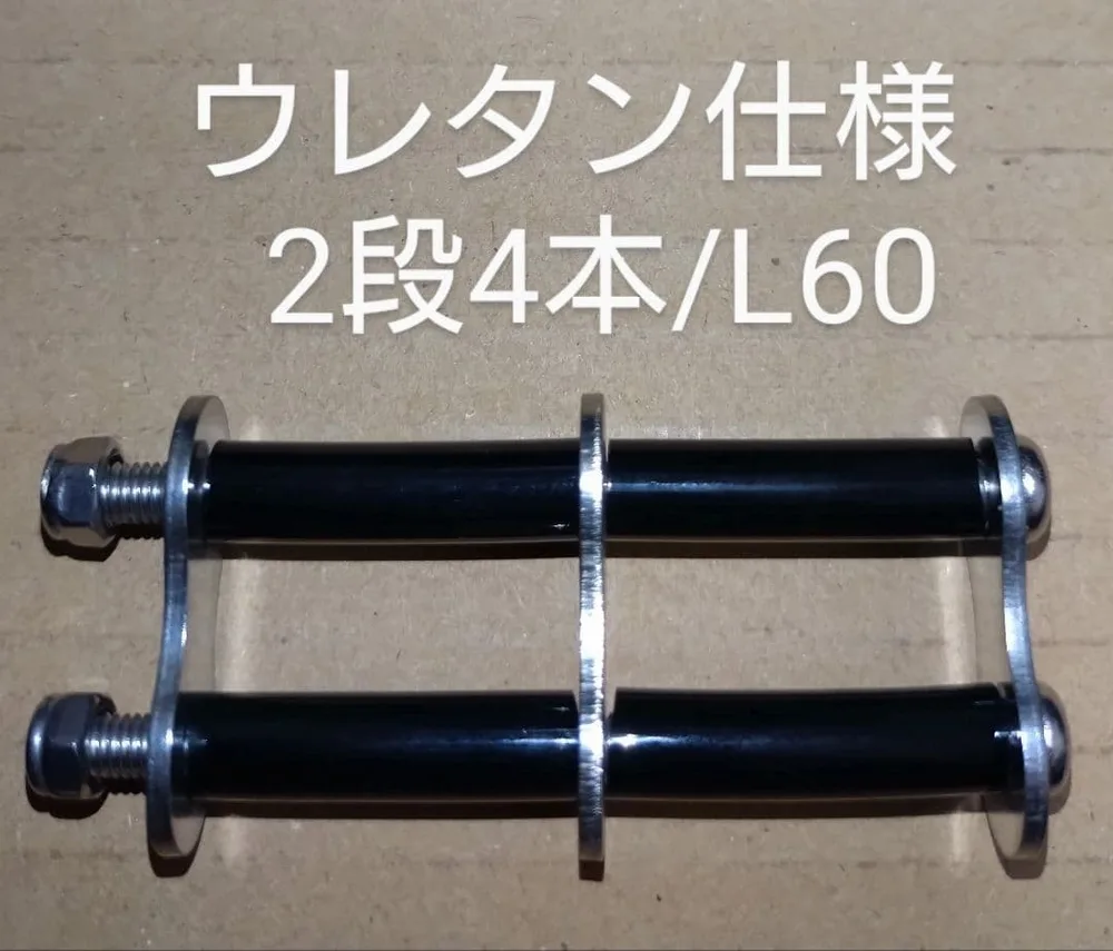 ニックス等に ステン新型チェーン(2段4本L60/ウレタン仕様)×3個