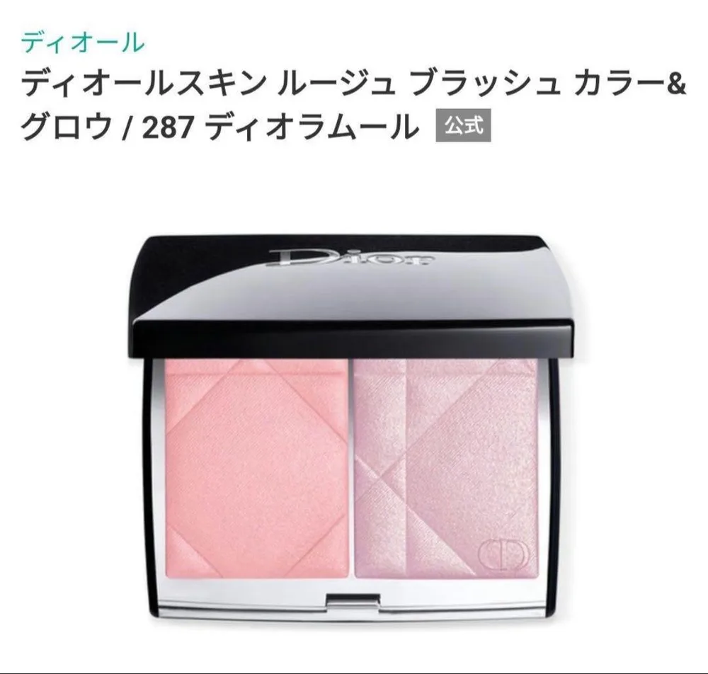 【新品未使用】廃盤287Diorディオールスキンルージュブラッシュカラー&グロウ