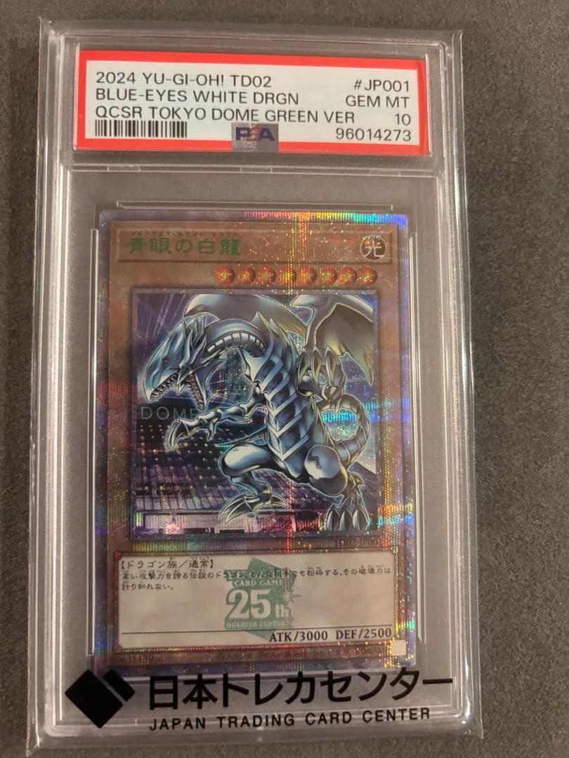 遊戯王 ブルーアイズ・ホワイト・ドラゴン 25th 東京ドーム PSA10