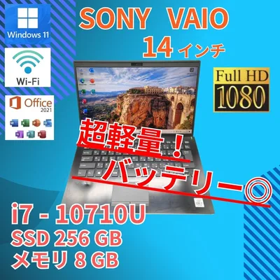 バッテリ◎ フルHD VAIO ソニー i7-10 SSD256GB オフィス