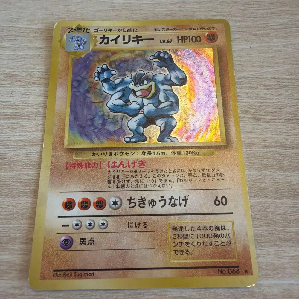 ポケモンカード 旧裏 カイリキー