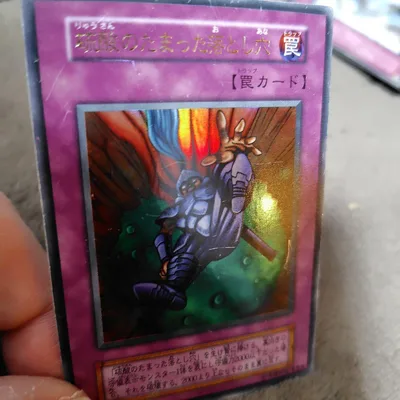 【遊戯王】硫酸のたまった落とし穴 初期 ウルトラレア