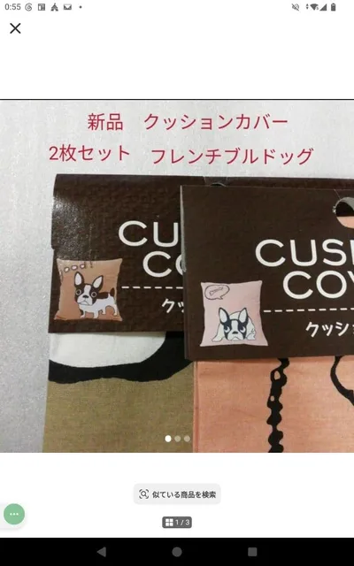 新品 2枚セット クッションカバー フレンチブルドッグ 犬 可愛い クッション