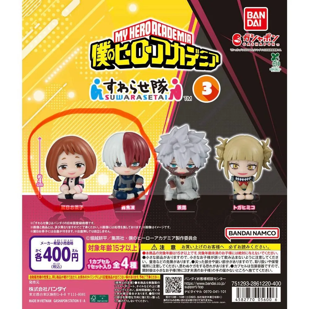 僕のヒーローアカデミア すわらせ隊3