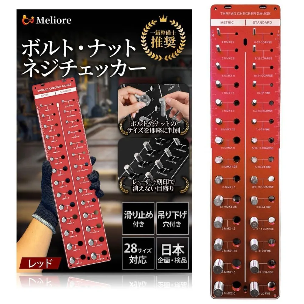 ピッチゲージ ボルト サイズ一覧 ネジ サイズ表 【整備 土推奨】 レッド 赤
