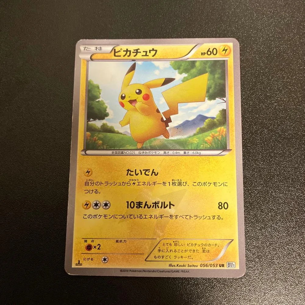 【初版】折れなし ピカチュウ UR BW1 ホワイトコレクション 056/053