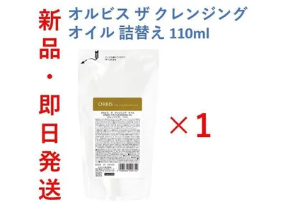 【新品・即日発送】オルビスザクレンジングオイル 110mL つめかえ用 × 1袋