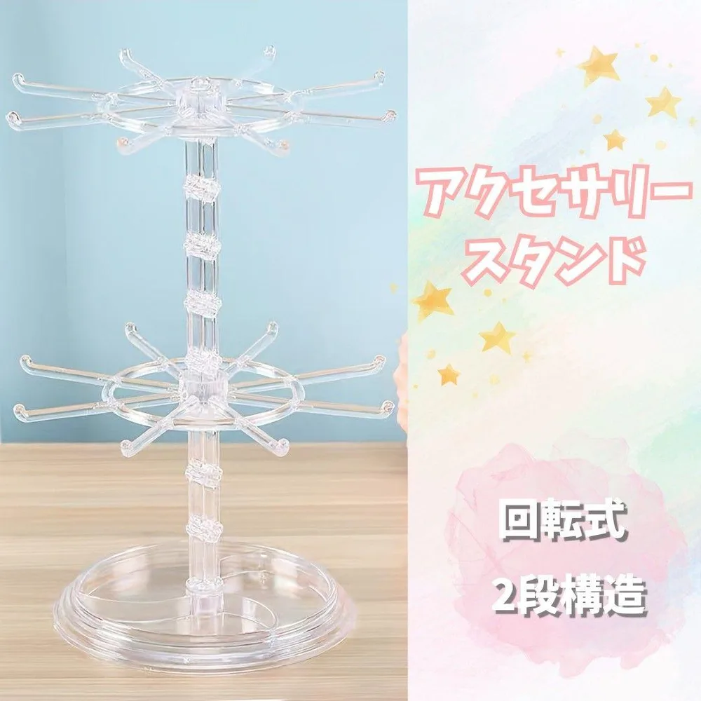値下げ☆回転 アクセサリースタンド 収納 推し活 クリア キーホルダー ガチャ