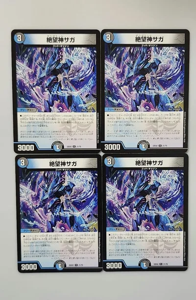 デュエマ 絶望神サガ 4枚セット