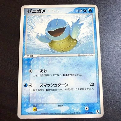 ゼニガメ 構築済みスターター カメックス★水 018/052 ポケモンカード